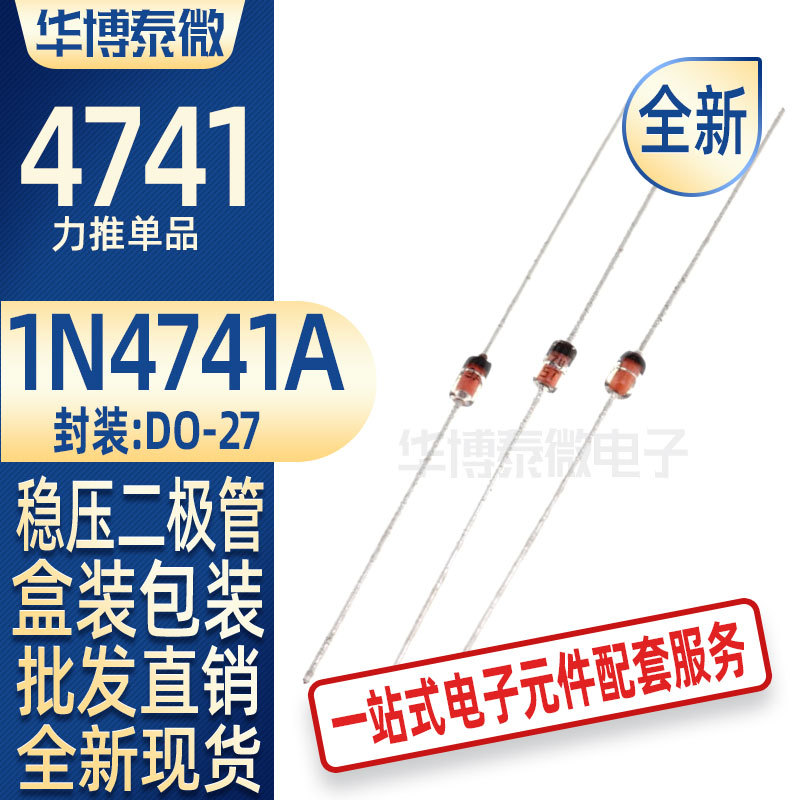 1N4741A 1W稳压二极管 11V 直插玻璃稳压管 玻封DO-41 齐纳二极管