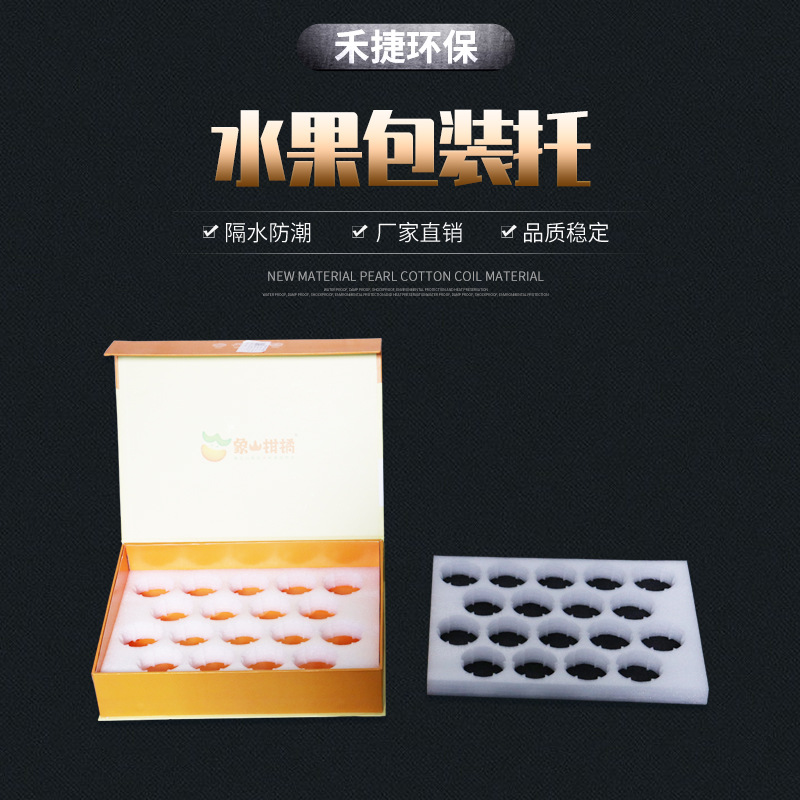 EPE珍珠棉红美人柑橘水果快递内衬 包装海绵内衬防震缓冲纸箱