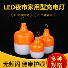 LED充电灯泡摆摊夜市灯长续航户外应急照明露营球泡灯家用充电灯