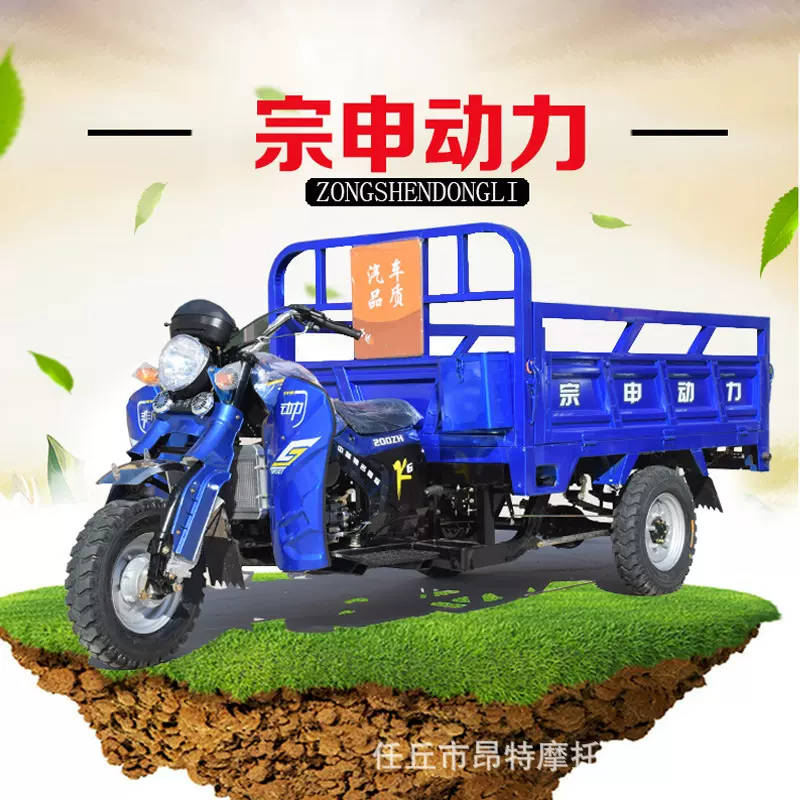 全新宗申三轮摩托车整车汽油三轮摩托车货运农用三轮车燃油自卸车