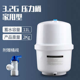 厂家直销3.2g压力桶净水器纯水机配件6G11G20G储水罐压力罐有水批