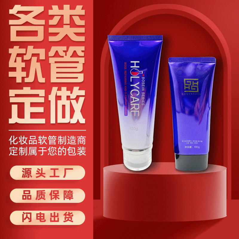 定 制管径40眼霜软管化妆品修护霜软管药膏祛痘膏铝塑管复合软管
