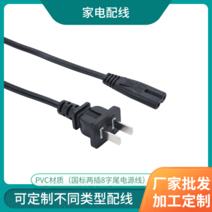富源通國標兩插8字尾電源線2*0.5㎡家電電源線多材質