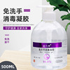 抑菌免洗消毒凝胶500ML速干型酒精洗手液厂家批发消字号资质