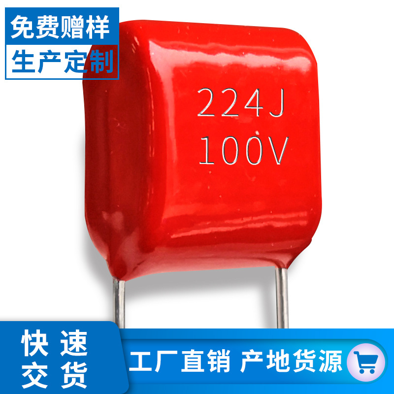 cl21x 小型化金属膜电容224j100v 0.22uf100v p5 厂家直销