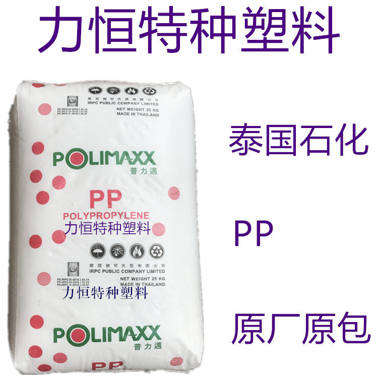 聚丙烯 PP 泰国石化 1100NK 均聚 高流动 高刚