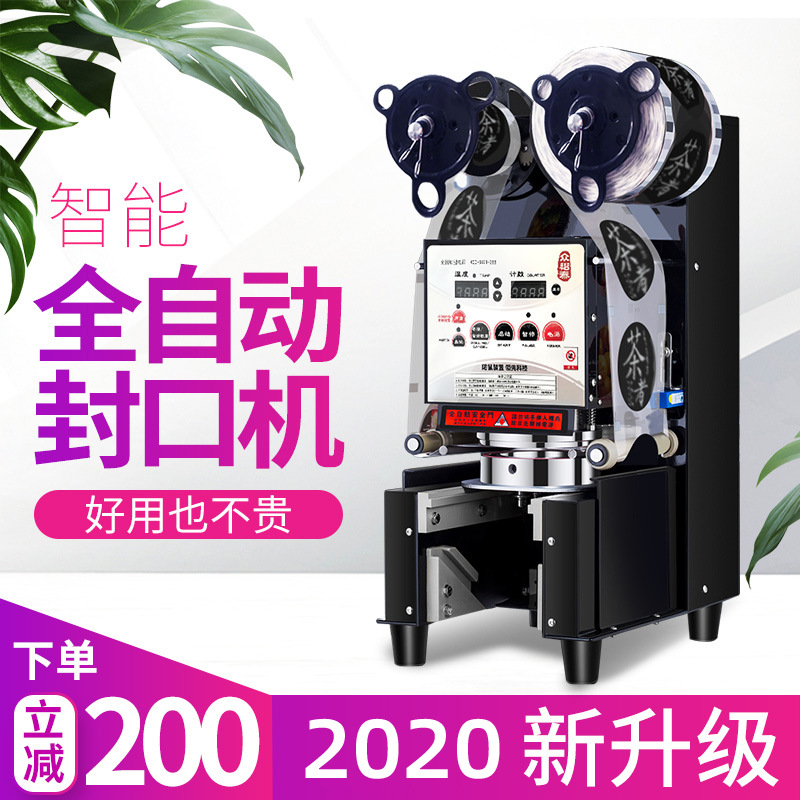 众裕泰纸塑两用全自动奶茶封口机豆浆果汁奶茶店微电脑智能封杯机