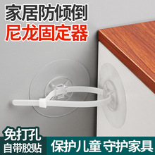 新品家居防倒器尼龙固定器免打孔自粘贴家具防倒扣儿童家具防倒器