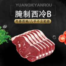 外卖街头牛排牛肚西冷冷冻腌制牛肉餐饮批发夜市轻食牛扒烤肉