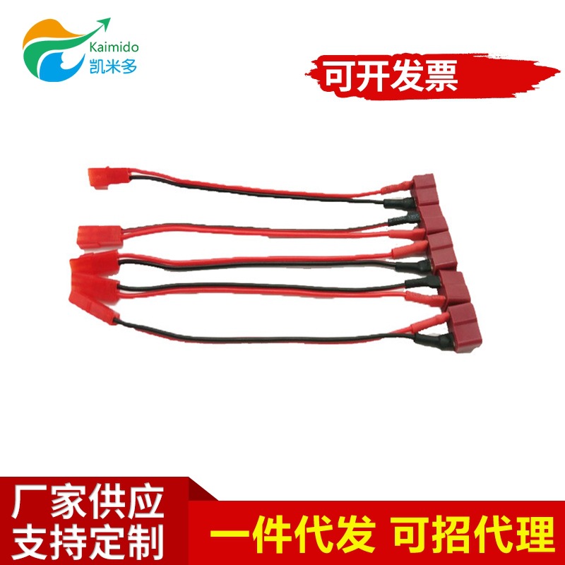 多规格T母头转JST 20AWG硅胶线 L=50MM凯米多批发供应连接线