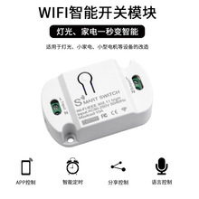 涂鸦智能WIFI通断器 家用灯具免布线智能改装件远程控制遥控开关