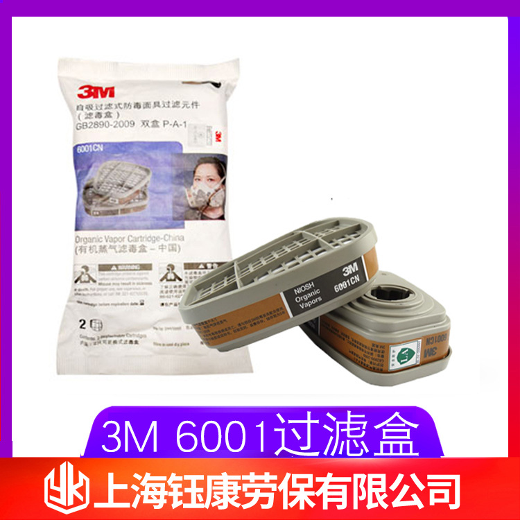 正品3M6001CN过滤盒6002 6003 6004 6005 6006滤毒盒6200面具配件