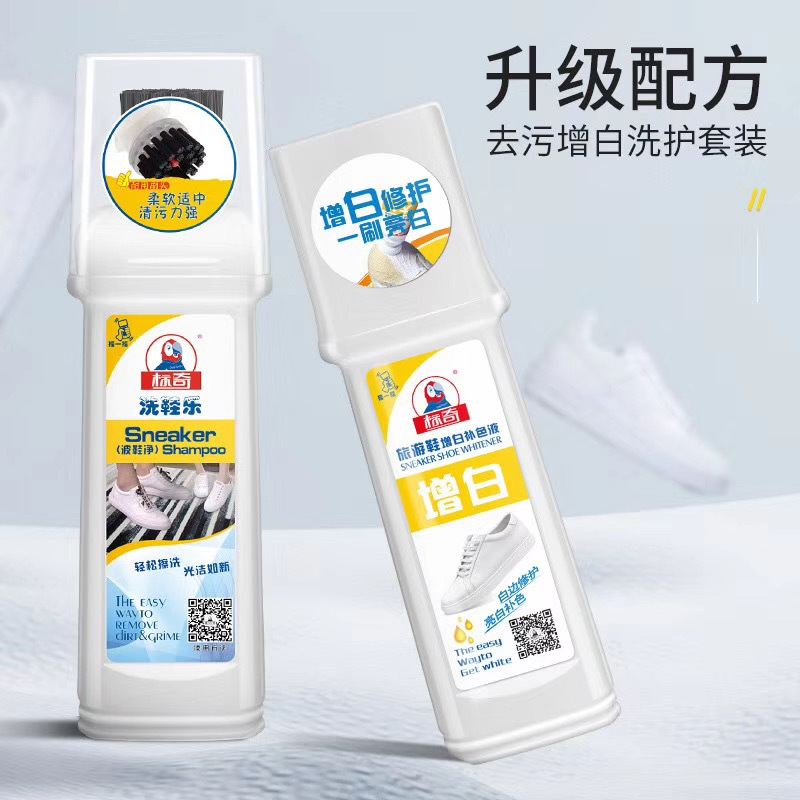 標奇洗鞋樂小白鞋神器免洗一擦白清潔劑洗白鞋去污清洗運動鞋