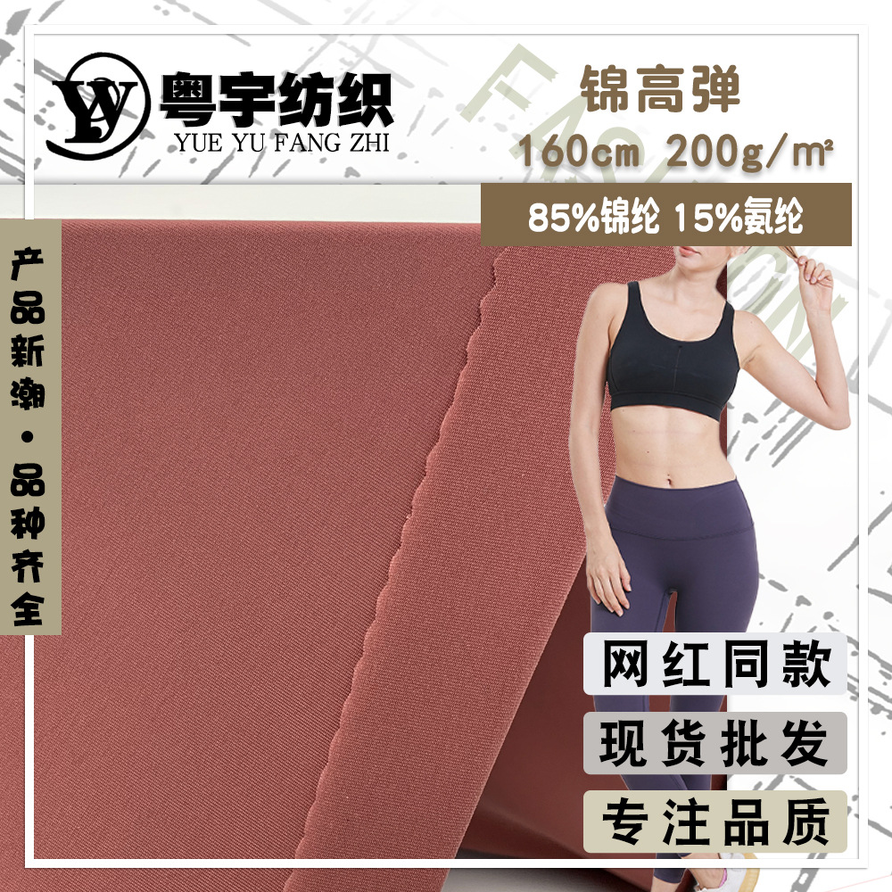锦高弹 裸感瑜伽套装打底裤锦纶针织布 同款瑜伽文胸运动面料现货