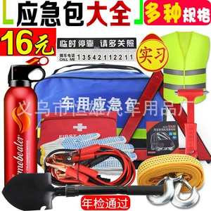 Car Emergency Kit, Vehicle-Mounted First Aid and Fire Extinguisher Set, Outdoor Rescue Kit, Vehicle Tool Kit, Home First Aid Kit