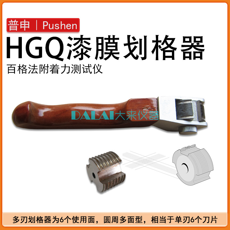 上海普申PS2652 HGQ漆膜划格器套装 含胶带毛刷放大镜 多刃百格刀