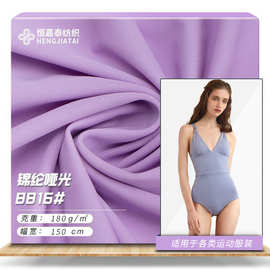 40D泳装锦纶哑光莱卡面料 180g四面弹氨纶莱卡布料 比基尼泳衣布