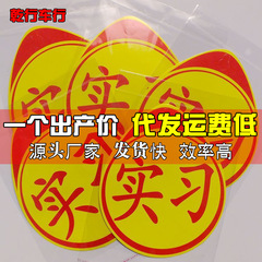 批發反光實習貼 交通汽車新手標誌 吸盤不乾膠鐳射磁吸亮膜實習貼