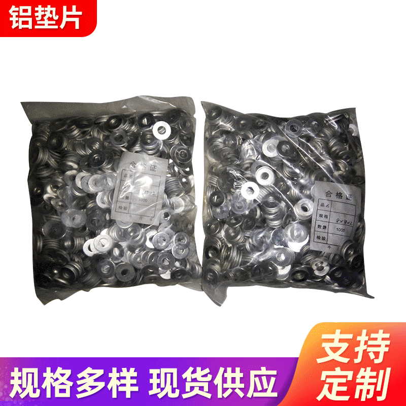 多种规格铝垫片 加大加厚非标平垫片螺丝定位小垫片 圆形平垫圈
