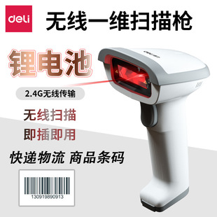 Deli 14881S upgraded handheld scanning gun code scanning gun Express supermarket one-dimensional code wireless barcode scanner