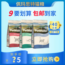 petmaster佩玛思特幼猫粮2kg佩玛斯特猫奶糕英短猫粮增肥发腮