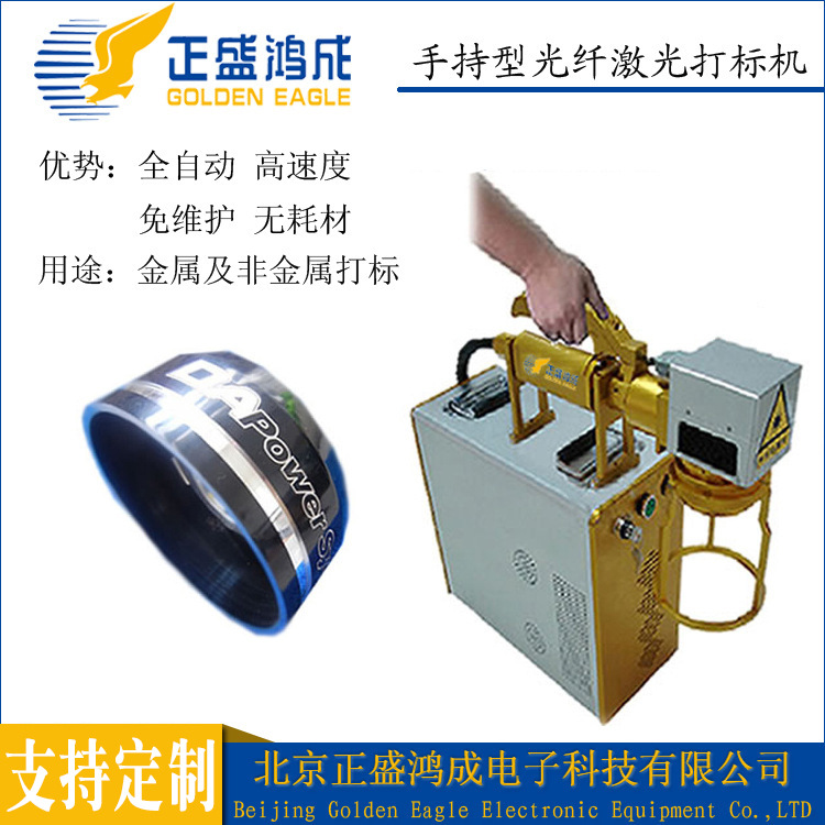 手持型激光打标机 金银首饰礼品 激光刻字机 二维码喷码机
