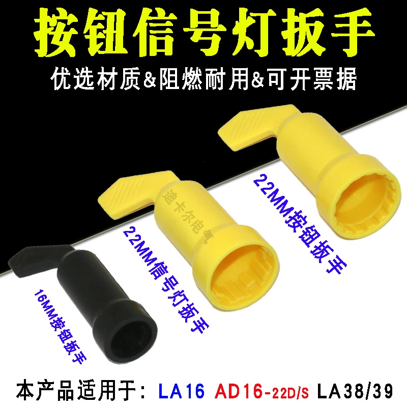 LA38 кнопочный ключ AD16 сигнальный гаечный ключ для индикатора LA16 Монтажная ручка для кнопочного переключателя 22 мм
