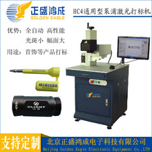 半导体通用泵浦激光打标机 北京厂家配置参数价格报价 金属镭射机