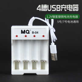 沐淇4槽USB充电器袋装5号电池充电器7号电池充电器通用快速充电器