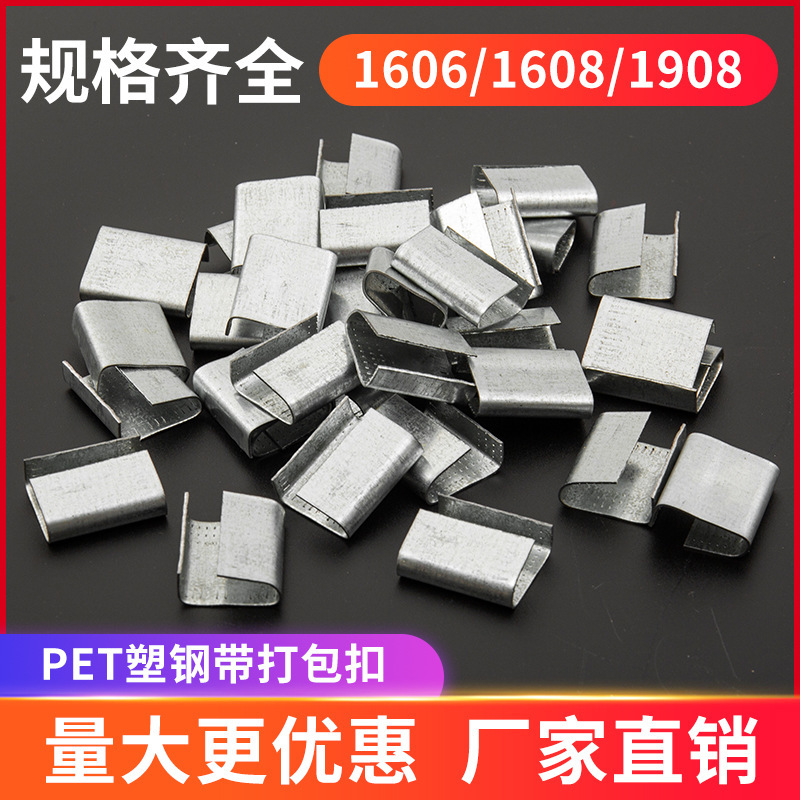 Wholesale 1608 Plastic Steel Packing Buckle Pet Plastic Steel Belt Packing Buckle Packing Clip Clip Galvanized Iron Sheet Anti-Slip Buckle