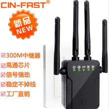 300M中继器WiFi信号放大器网络增强扩展器无线网络信号中继器