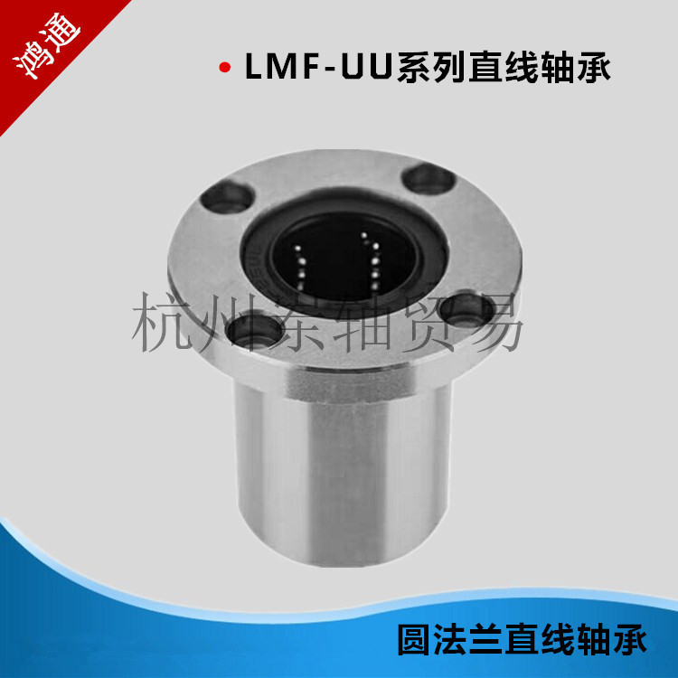 圆法兰直线轴承LMF16 20 25 30 35 40 50 UU 直线轴承耐用