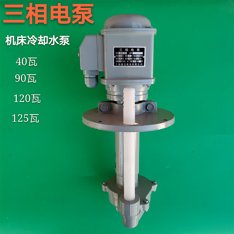三相机床电机380V水泵循环切割数控全铜冷却磨床线切割油泵电泵