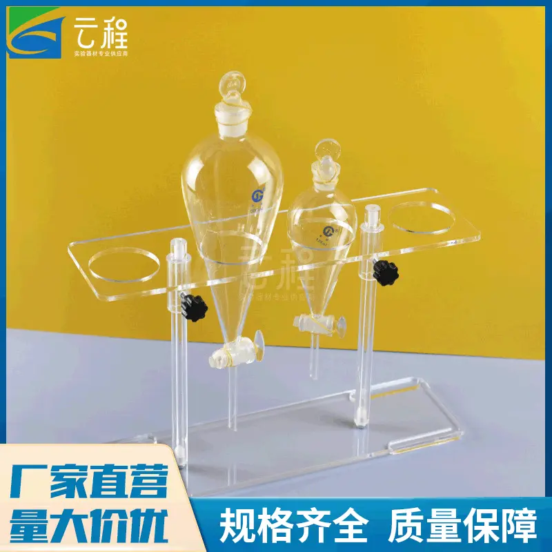 升降式亚克玻璃漏斗架500ml 塑料分液漏斗架 4孔 适合125-500ml