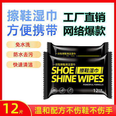 工厂批发一次性擦鞋湿巾小白鞋球鞋运动鞋免洗去污清洁剂洗鞋神器