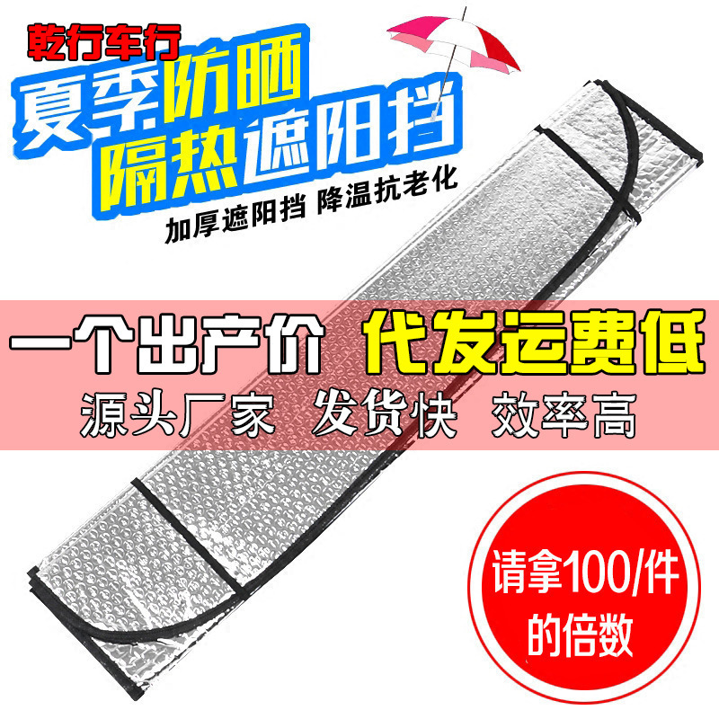 Car Sunshade 140 Front Windshield Cover Heat Insulation Curtain Aluminum Foil Window Sunshade Anti-Uv Shading