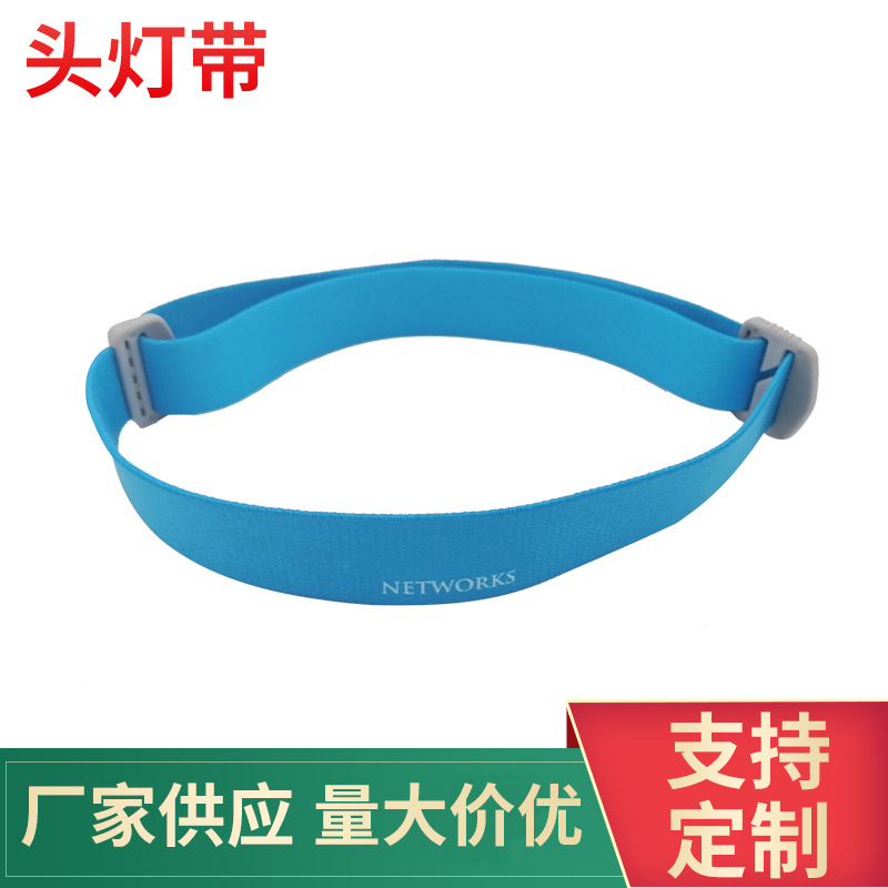 厂家批发 头灯带松紧带加厚加长专用绳头戴式侧矿灯头带通用