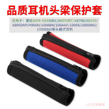 ����Sony/����WH-1000XM4 WH-H910N XB950BT��������ͷ���汣����