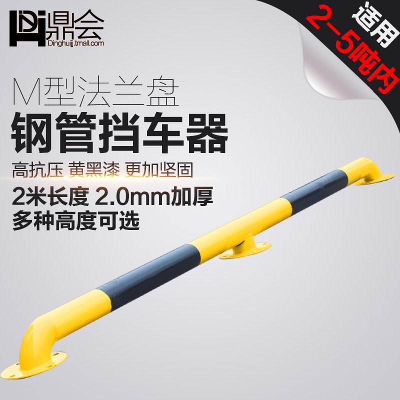 现货M型钢管挡车器停车位挡车器车轮车位定位器汽车限位器倒车止