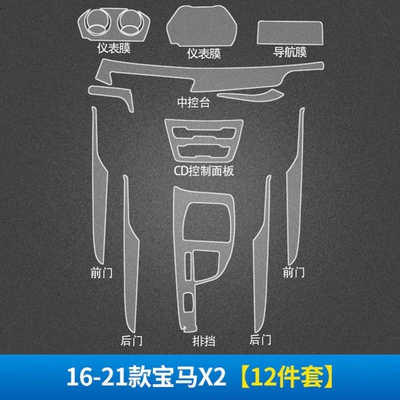 Suitable for 16-21 BMW X2 new interior protective film central control gear modification special TPU transparent film (Automotive Film) - invisible-transparent-16-21-bmw-x2-12-piece-set