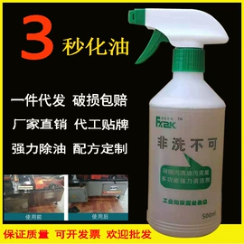 油污清洁剂;其他工业用清洗剂;洗衣液