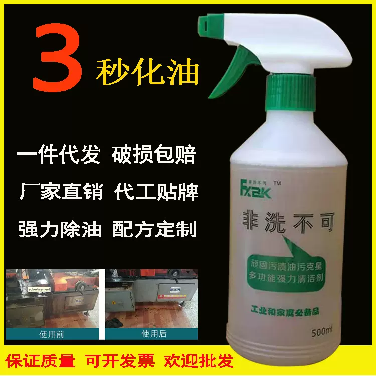 重油污机械厨房饭店抽油烟机清洗剂厂车间食堂地面除油剂高效除油