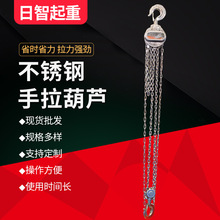 不锈钢手拉葫芦 304不锈钢葫芦5吨 手动倒链起重提升葫芦批发