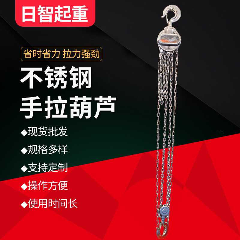 不锈钢手拉葫芦 304不锈钢葫芦5吨 手动倒链起重提升葫芦批发