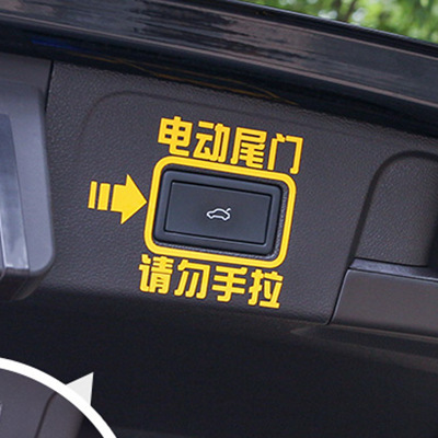 Car automatic door do not pull by hand warning customization creative personal decoration sticker electric lift door car sticker R469