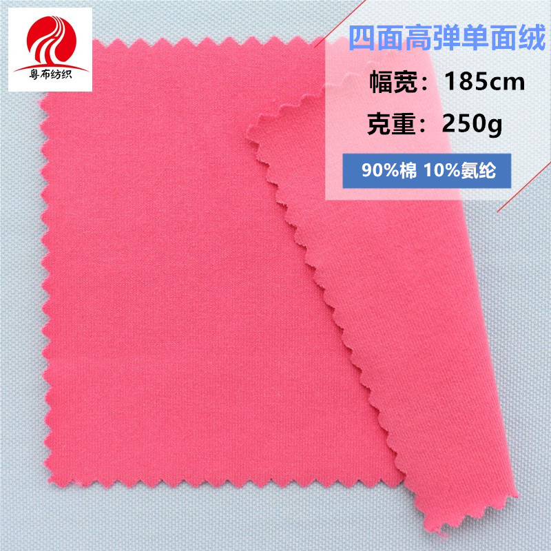 四面高弹单面绒 弹力刷毛睡衣布料保暖内衣面料 打底衫打底裤面料