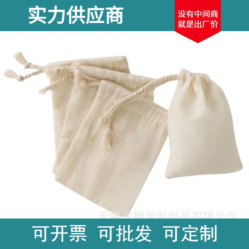 源头厂家棉抽绳束口袋通用饰品首饰帆布袋棉麻束口收纳袋批发可定