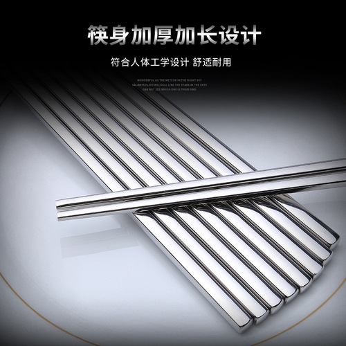 304 stainless steel chopsticks restaurant household chopsticks 23cm public chopsticks non-slip Chinese square chopsticks alloy chopsticks