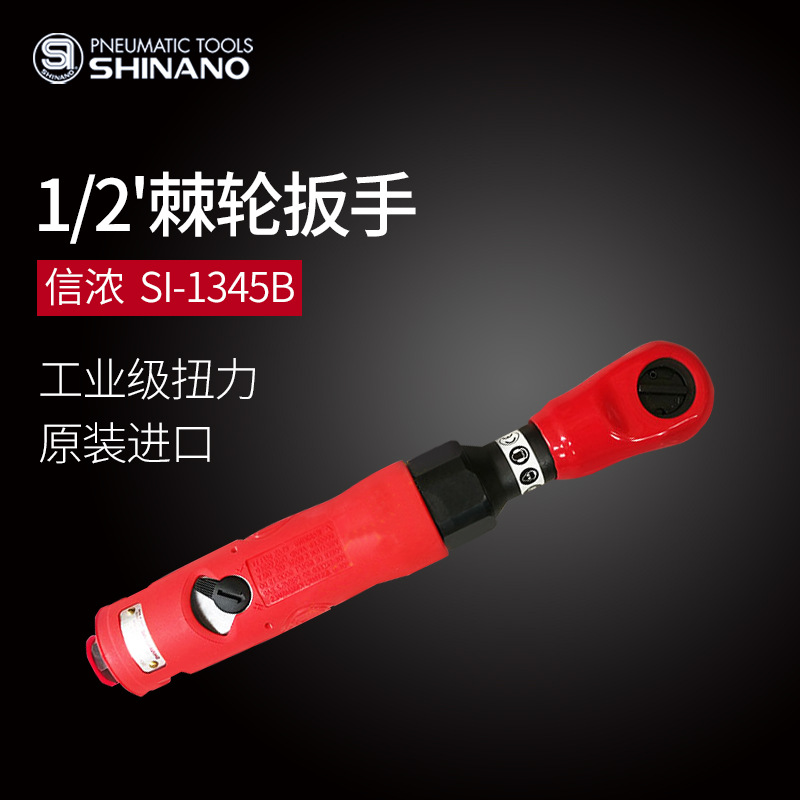 日本SHINANO信浓SI-1345B气动棘轮扳手1/2气动扳手90度弯头风扳手