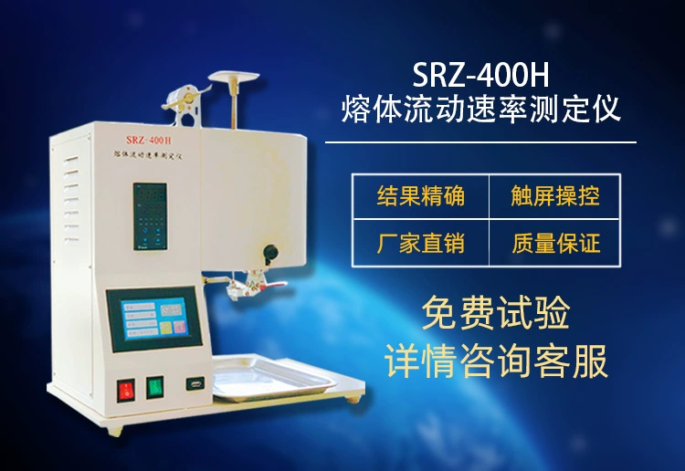 SRZ-400H измеритель индекса расплава скорость потока расплава массовый метод объемный метод голосовое руководство